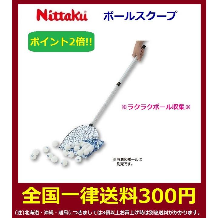 Nittaku ニッタク 卓球用品 ボール回収網 ボールスクープ Nt 3396 Nt 3396 スポーツグッズ ビッグプレイ 通販 Yahoo ショッピング