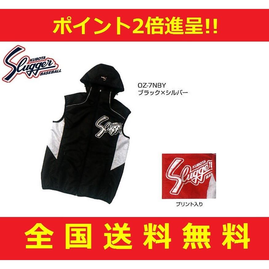 久保田スラッガー 野球ベスト ベースボールウェア ウィンドパーカーベスト ブラック×シルバー OZ-7NBY