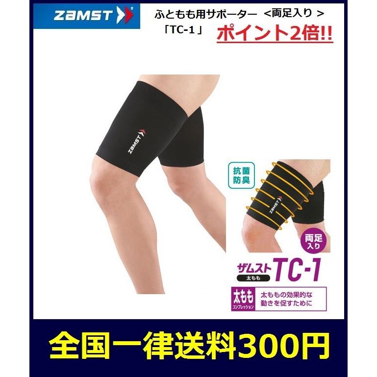 Zamst ザムスト 太もも用サポーター ふともも用コンプレッションサポーター 両足入り Ts 1 Tc 1 スポーツグッズ ビッグプレイ 通販 Yahoo ショッピング