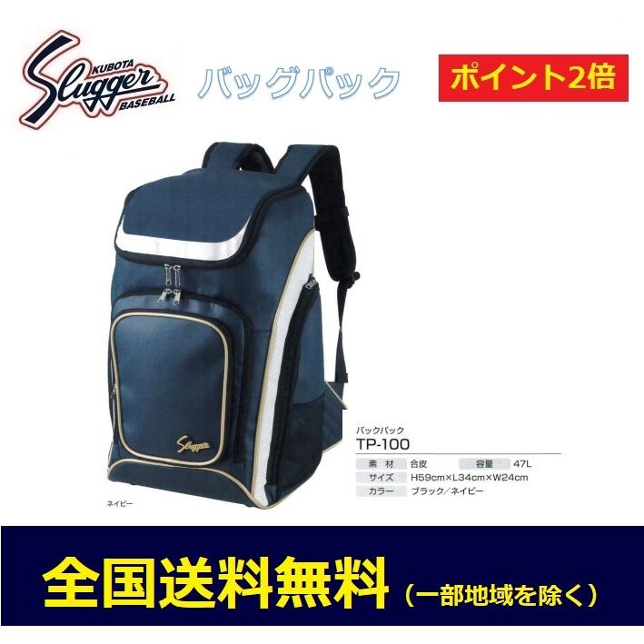 久保田スラッガー 野球/ソフトボール バッグパック リュック TP100 TP100スポーツグッズ ビッグプレイ 通販