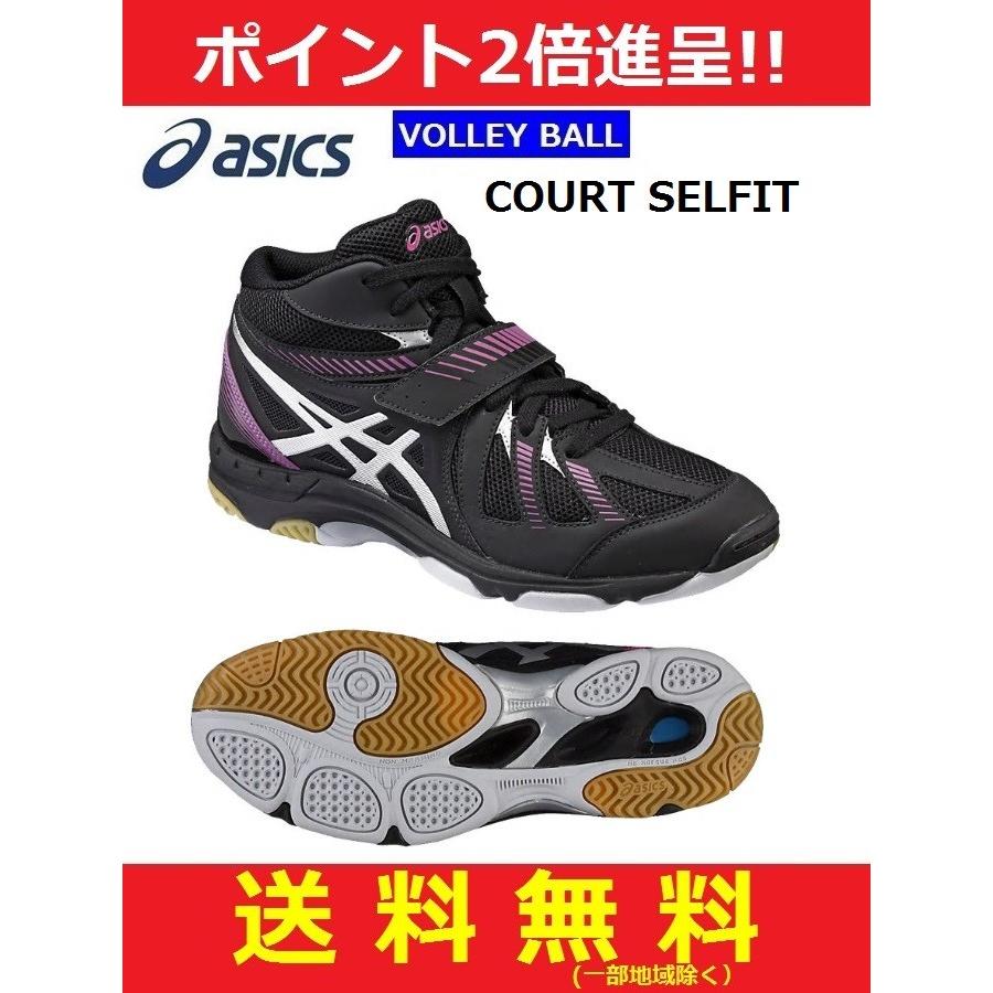 asics アシックス レディース用バレーボールシューズ COURT SELFIT(コートセルフィット)ブラック×シルバー TVR486