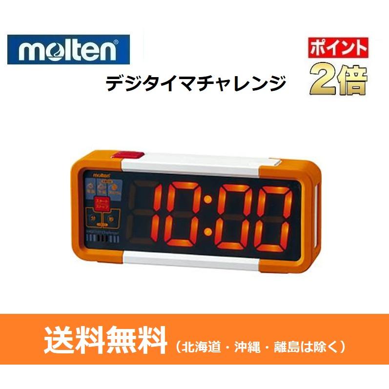 モルテン タイマー】デジタイマチャレンジ 全て揃っています molten