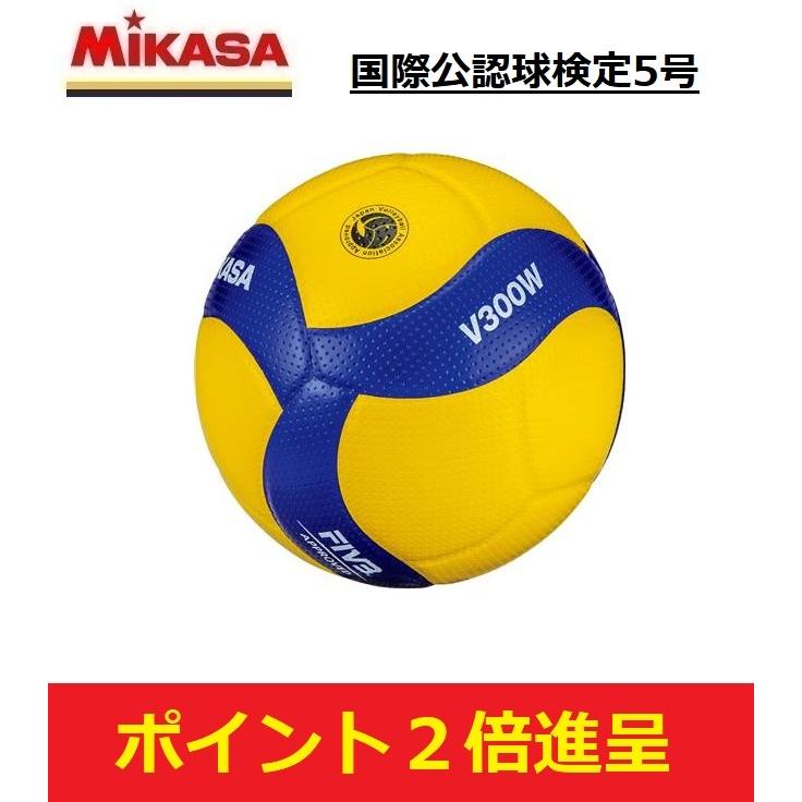 絶妙なデザイン MIKASA ミカサ バレーボール5号 国際公認球 検定球5号 V300W lasvaguadas.com