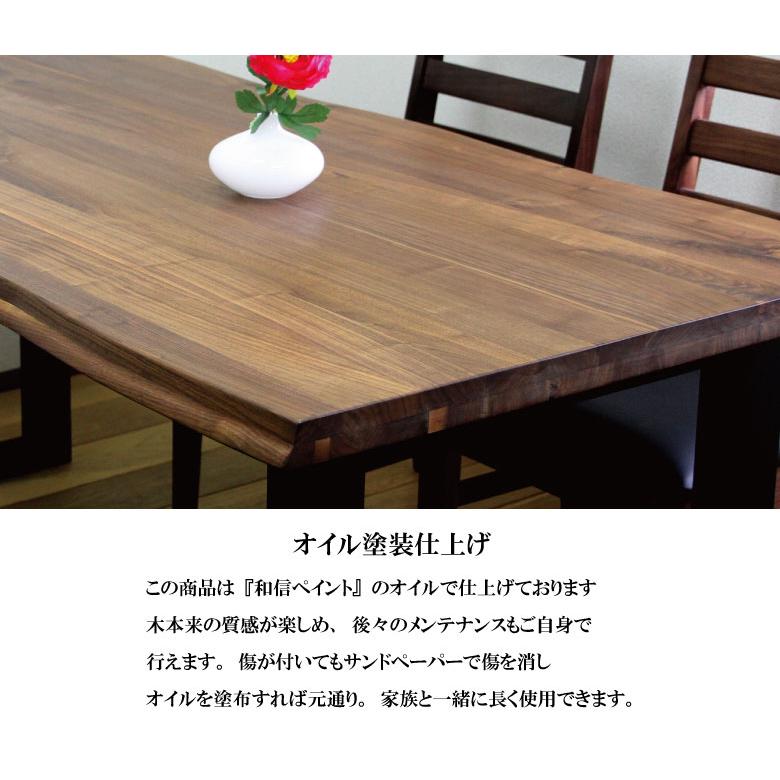 送料無料 3サイズ対応 テーブル ウォールナット無垢 オイル塗装 和信