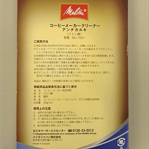メリタ(Melitta) クリーナー コーヒーメーカークリーナー アンチカルキ MJ-1501 白｜big-select｜03