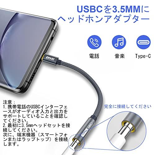 ENVEL イヤホン ジャック 変換 タイプc イヤホン アダプター 2個 USB Type C 3.5 mm オーディオ 変換 Samsung Galaxy S23 S22 S21 S20 FE Ultra Tab｜big-select｜03