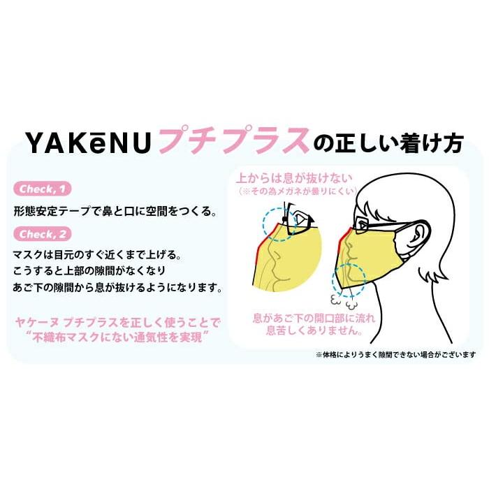 YAKeNU UV CUT MASK UVカットフェイスカバー ヤケーヌプチプラス 息苦しくない紫外線対策 UVカットマスク (320 ベージュ)｜big-select｜07