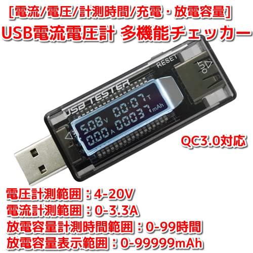 Homefunny USB電流電圧テスター チェッカー 4-20V/0-3A 急速充電QC2.0 積算電流・通電時間計測｜big-select｜02