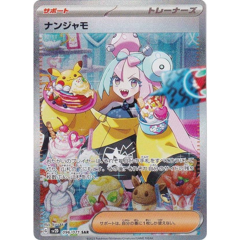 ポケモンカードゲーム SV2D 096/071 ナンジャモ サポート (SAR ポケモンカードゲーム SV2D 096/071 ナンジャモ サポート (SAR