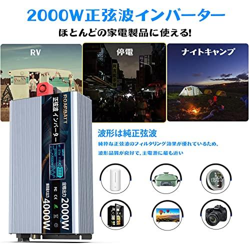 ROARBATT 12V 2000W インバーター 正弦波 瞬間最大4000W DC12VをAC100 