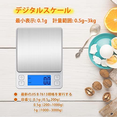 BOMATA はかり キッチンスケール 0.1g/3kg 新版: 画面増大、ホールド機能付き。 コンパクト 薄い ; 風袋引き mlモード カウント機能付き ケース2個付｜big-select｜02