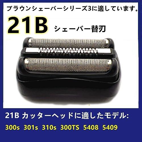 髭剃り 電動 電気 シェーバー替刃 網刃 内刃一体型カセットタイプ ブラウン シリーズ 3用 21B (F/C21Bと同一品) ブラック (21B) |  | 03