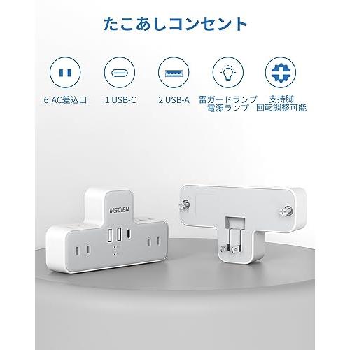 Mscien usb コンセント 電源タップ usb付き 1個usb-c 2個usb-a 6個AC口 USB-Cコンセントタップ 雷ガード 分岐 oaタップ 直挿しタップ たこあしコンセ |  | 01