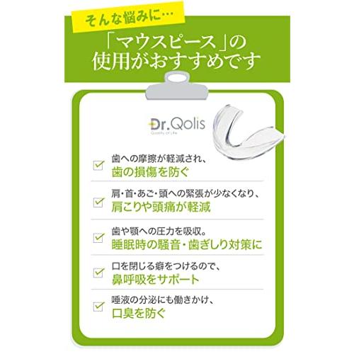 Dr.Qolis品 小さめサイズ 歯ぎしり マウスピース 2個セット (型取りスモールタイプ) 専用ケース付き 女性用 子供用 歯ぎしり防止 グッズ 歯ぎしり 対｜big-select｜03