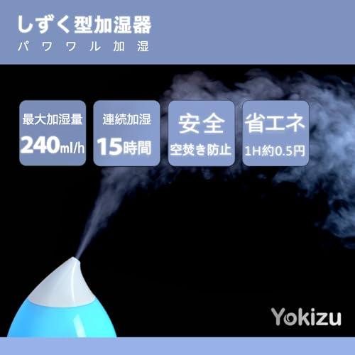 Yokizu 加湿器 卓上 小型 アロマ 大容量 おしゃれ しずく型 超 Yokizu 加湿器 卓上 小型 アロマ 大容量 おしゃれ しずく型 超