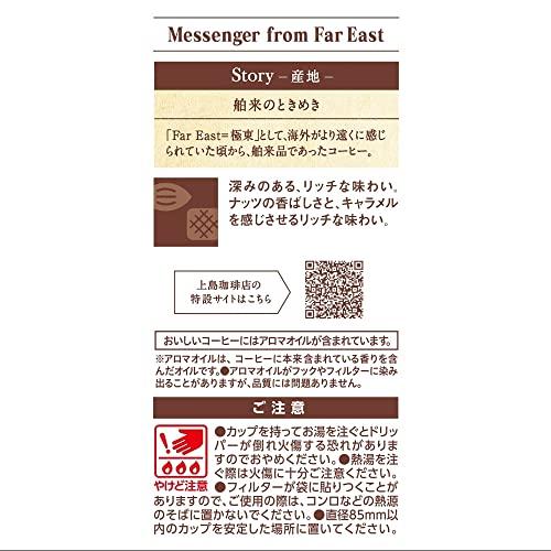 上島珈琲店 ワンドリップコーヒー Messenger from Far East 5P 【ワンドリップコーヒー】【コーヒーギフト】｜big-select｜04