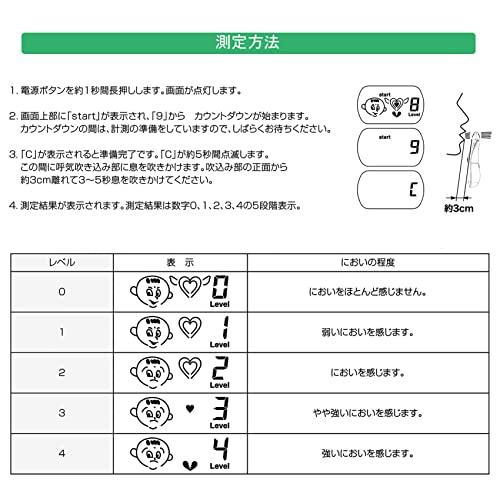 口臭計測器 口臭チッカー ブレスチェッカー 5段階表示 呼気中口臭測定器 口臭予防検査器 息を澄ます｜big-select｜07