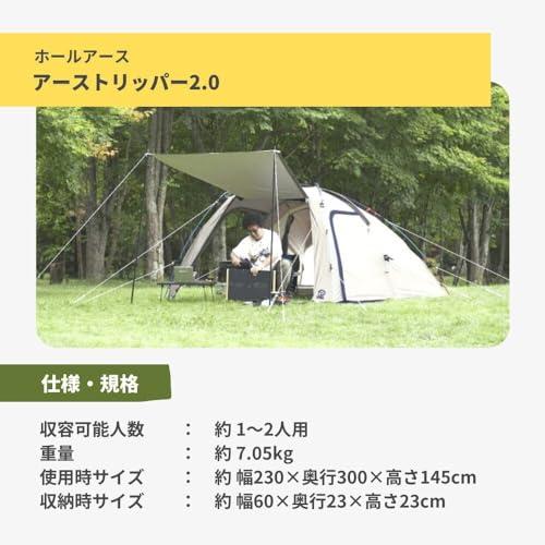 ホールアース（Whole Earth） アーストリッパー 2.0 WE2KDA10 SBEG テント 2人用 アウトドア キャンプ BBQ 簡単設営 コンパクト （サンドベージュ/Ｆ｜big-select｜02