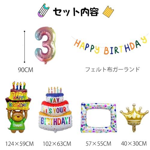 3歳 誕生日 飾り付け 男の子 女の子 大人 誕生日バルーン バースデー 飾り ケーキバルーン フォトフレーム バルーン クマバルーン おしゃれ 写真撮影 |  | 05