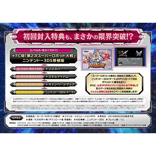 スーパーロボット大戦BX (レベルアップキャンペーンダウンロードコード) - 3DS w17b8b5 スーパーロボット大戦BX (レベルアップキャンペーンダウンロード