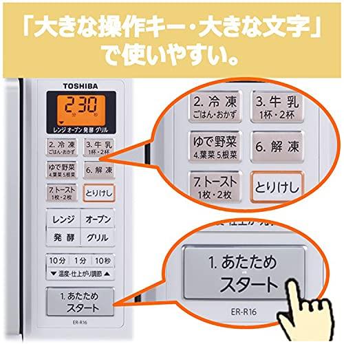 東芝 電子レンジ オーブンレンジ 16L トースト機能付き ホワイト 東芝 電子レンジ オーブンレンジ 16L トースト機能付き ホワイト