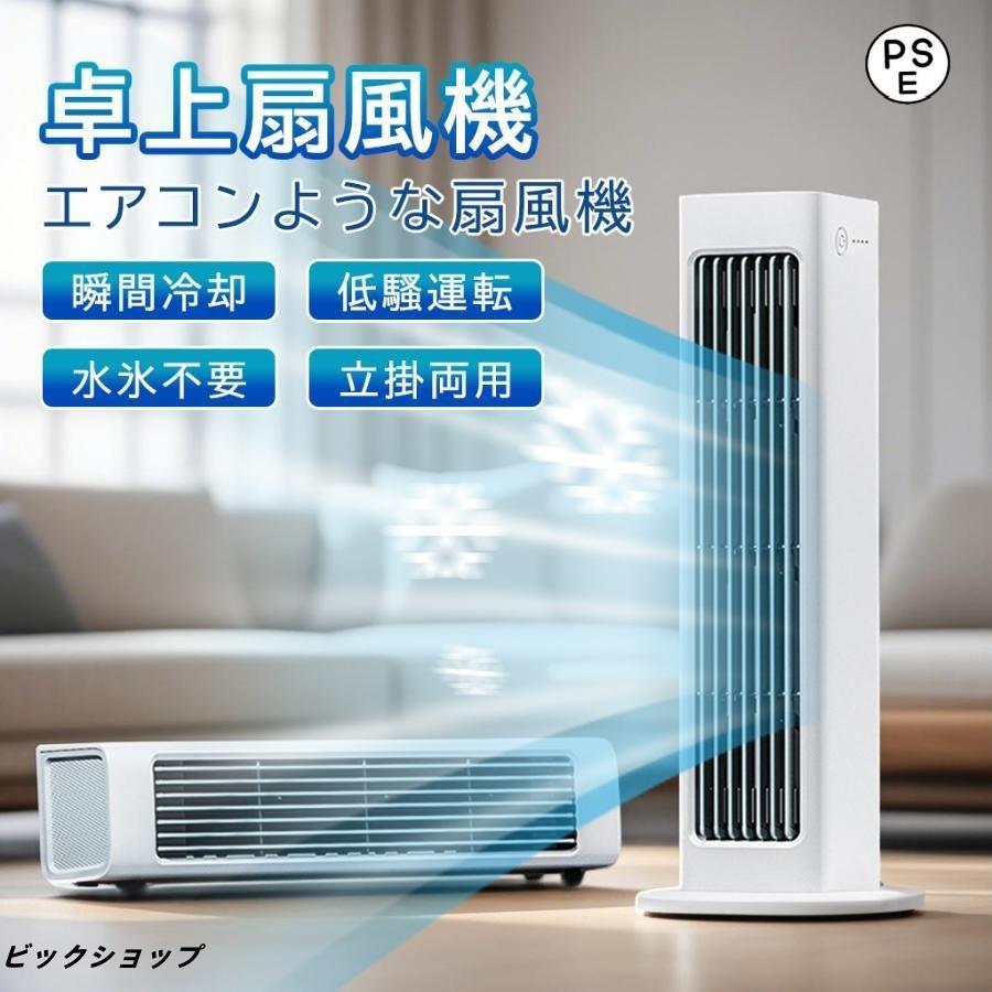 ミニクーラー 冷風機 コンパクト 家電