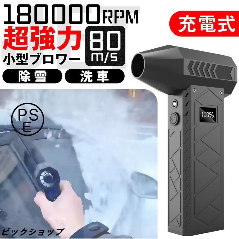 2025新登場 除雪 ブロワー  強力 小型 エアダスター 電動 洗車 最強 ミニブロアー ジェットファン 電動エアダスター 雪 車 超強力 の商品画像