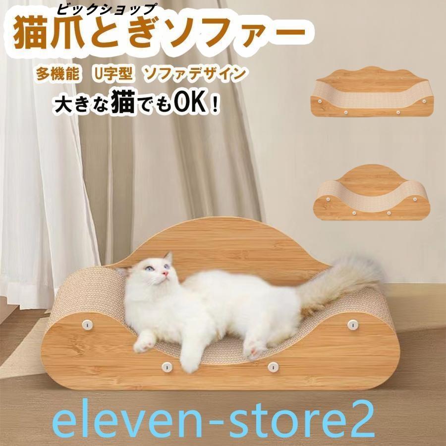 猫つめとぎ 猫つめとぎソファー 爪みがき 爪やすり 爪とぎ 段ボール 猫ベッド 優れた耐久性 爪とぎソファ 曲線設計 おしゃれ 高密度 ソファ型 の商品画像