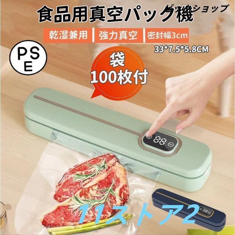 ショップジャパン フードセーバー 家庭用真空パックマシーン 【公式通販】