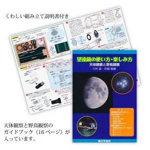 お家で観察　望遠鏡　春の月　観察　天体望遠鏡　組立天体望遠鏡　はじめての望遠鏡　１５倍　宇宙 |  | 03