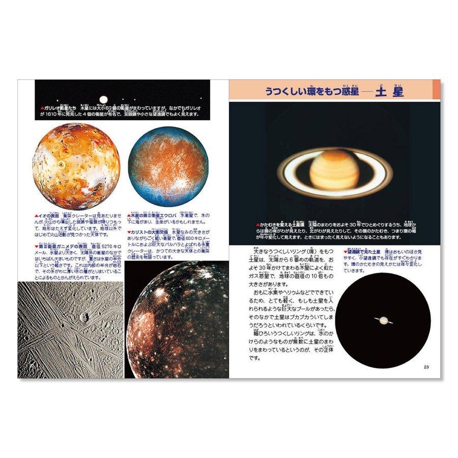 夏の夜空 お家で学ぶ こども宇宙図鑑 自由研究 宿題 本 宇宙 地球 月