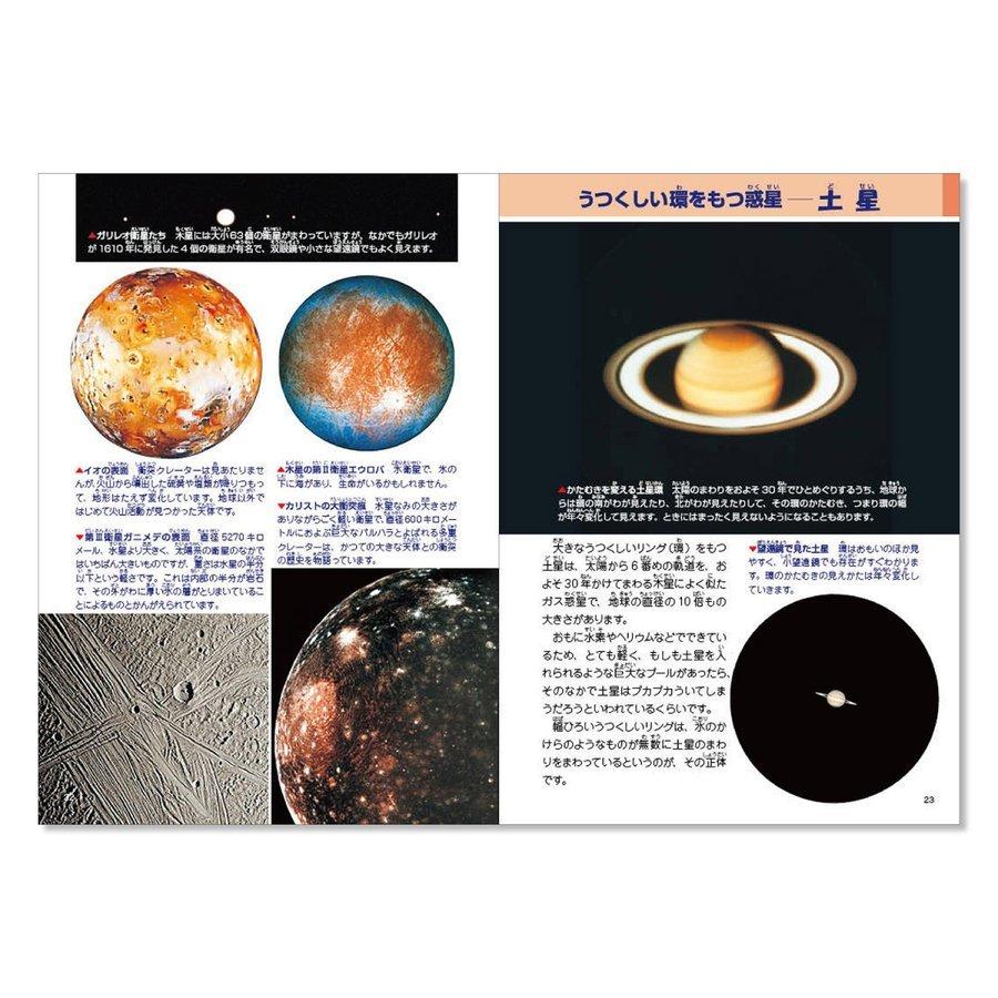 夏の夜空 お家で学ぶ こども宇宙図鑑 自由研究 宿題 本 宇宙 地球 月 太陽 惑星｜big-spring｜13