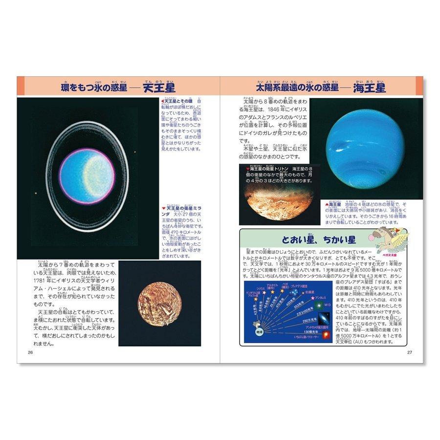 夏の夜空 お家で学ぶ こども宇宙図鑑 自由研究 宿題 本 宇宙 地球 月