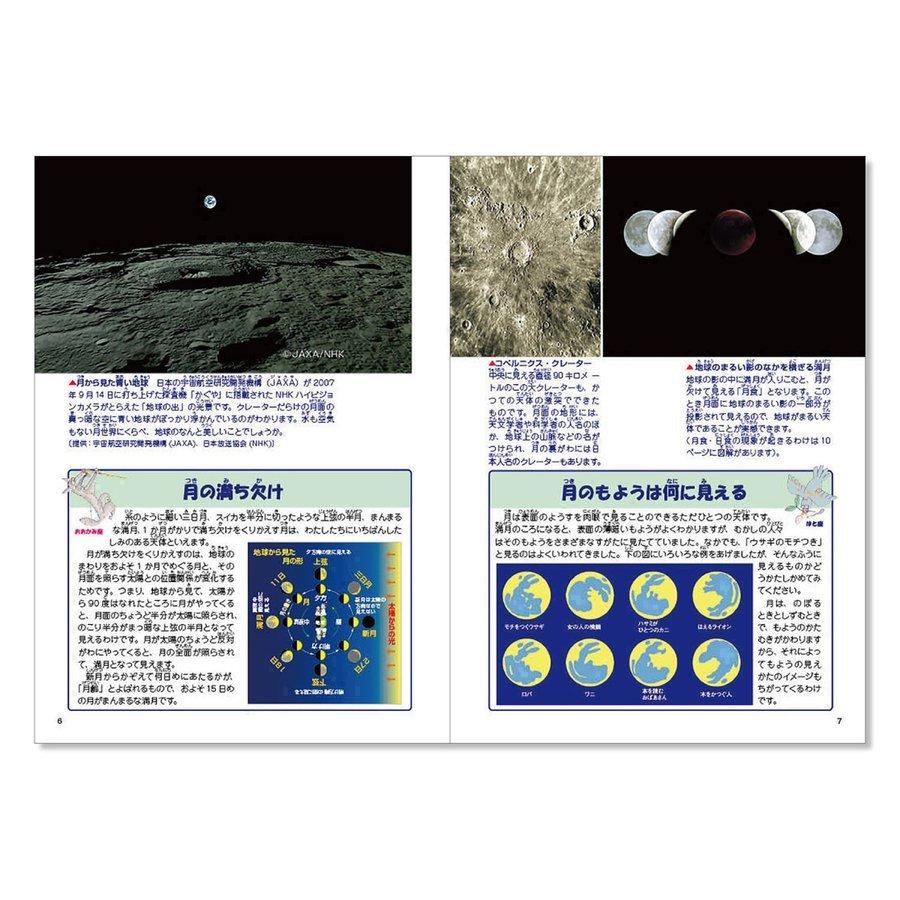 夏の夜空 お家で学ぶ こども宇宙図鑑 自由研究 宿題 本 宇宙 地球 月