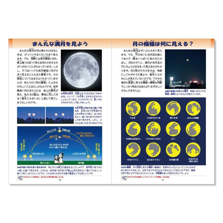 冬の夜空 お家で学ぶ こども図鑑 月の観察 自由研究 宿題 本 宇宙 地球 月 太陽 惑星　｜big-spring｜07