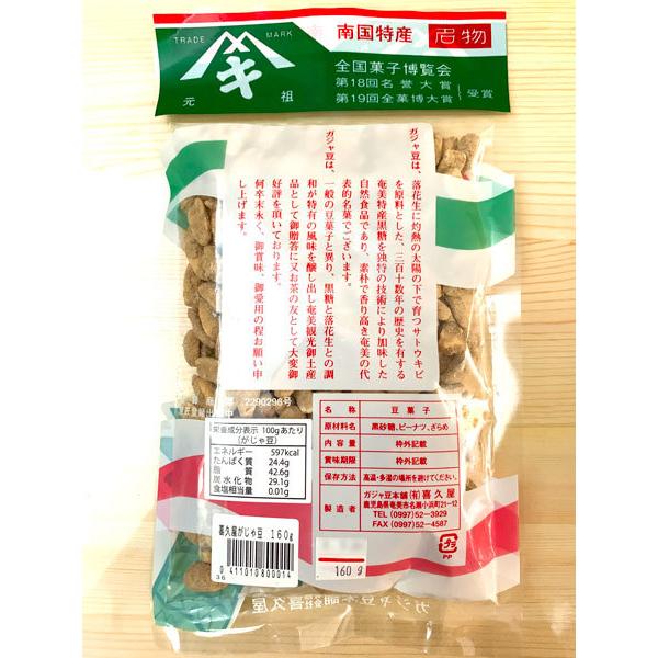 喜久屋　がじゃ豆　１５０g |  | 02