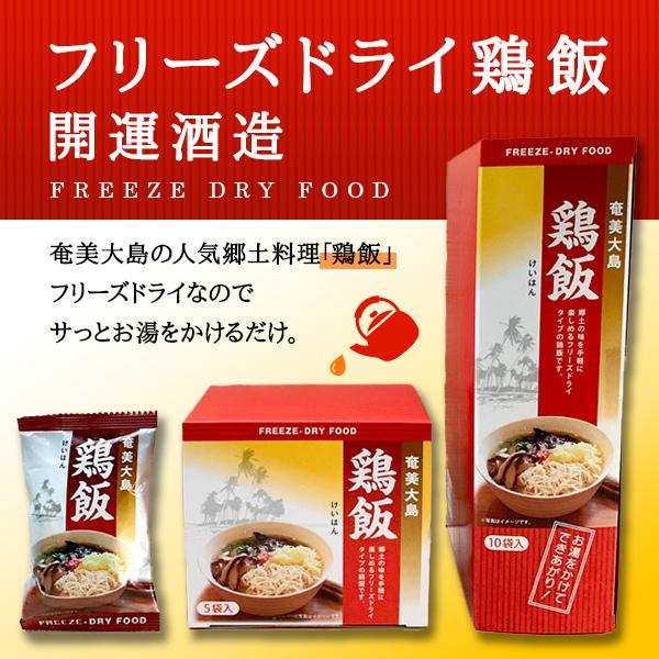 開運酒造　フリーズドライ鶏飯10袋入 |  | 01