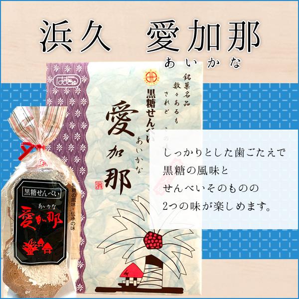 浜久　愛加那せんべい22枚入 | 