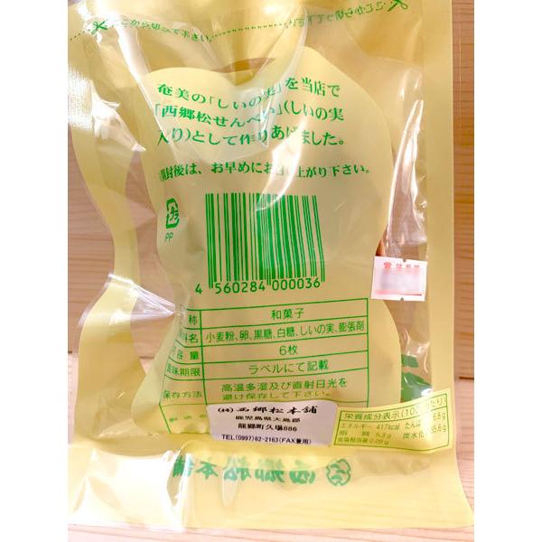 西郷松本舗　西郷松せんべい　しいの実入り　４枚 |  | 02