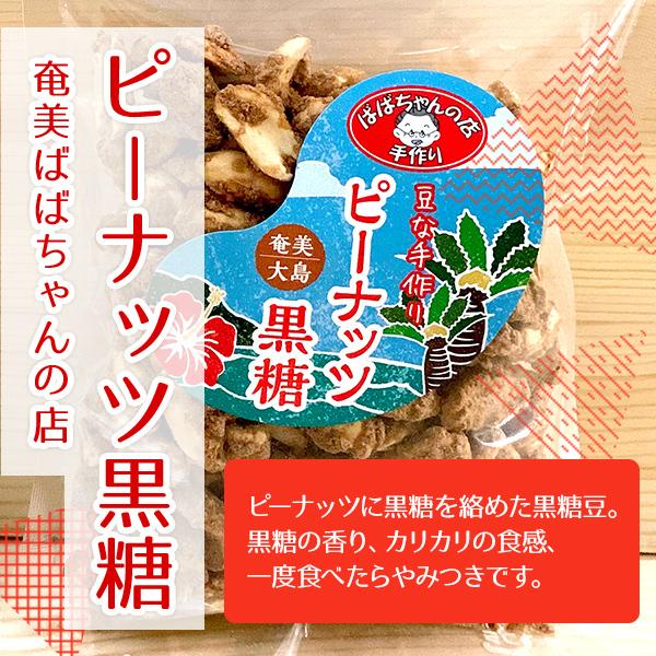 ばばちゃんの店　ピーナッツ黒糖　１３０g | 