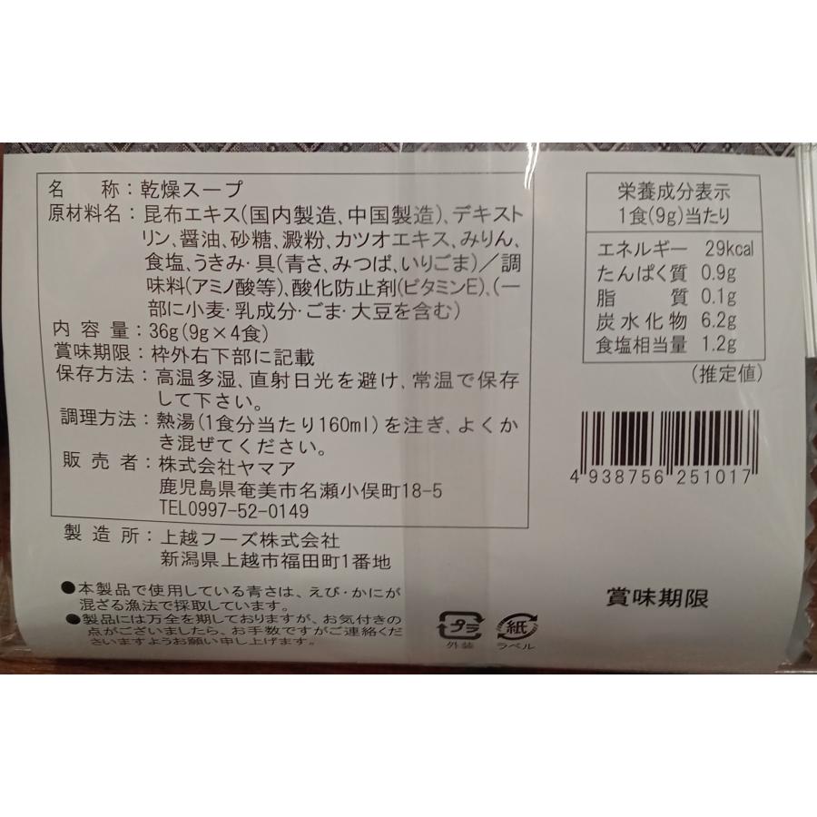 ヤマア　あおさスープ　45ｇ（9ｇ×４個） |  | 02