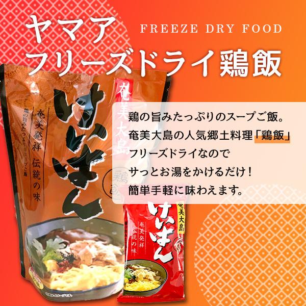 （ヤマア）鶏飯フリーズドライ【5袋入】 | 