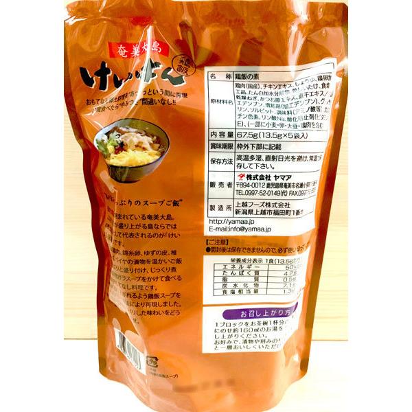 （ヤマア）鶏飯フリーズドライ【5袋入】 |  | 02