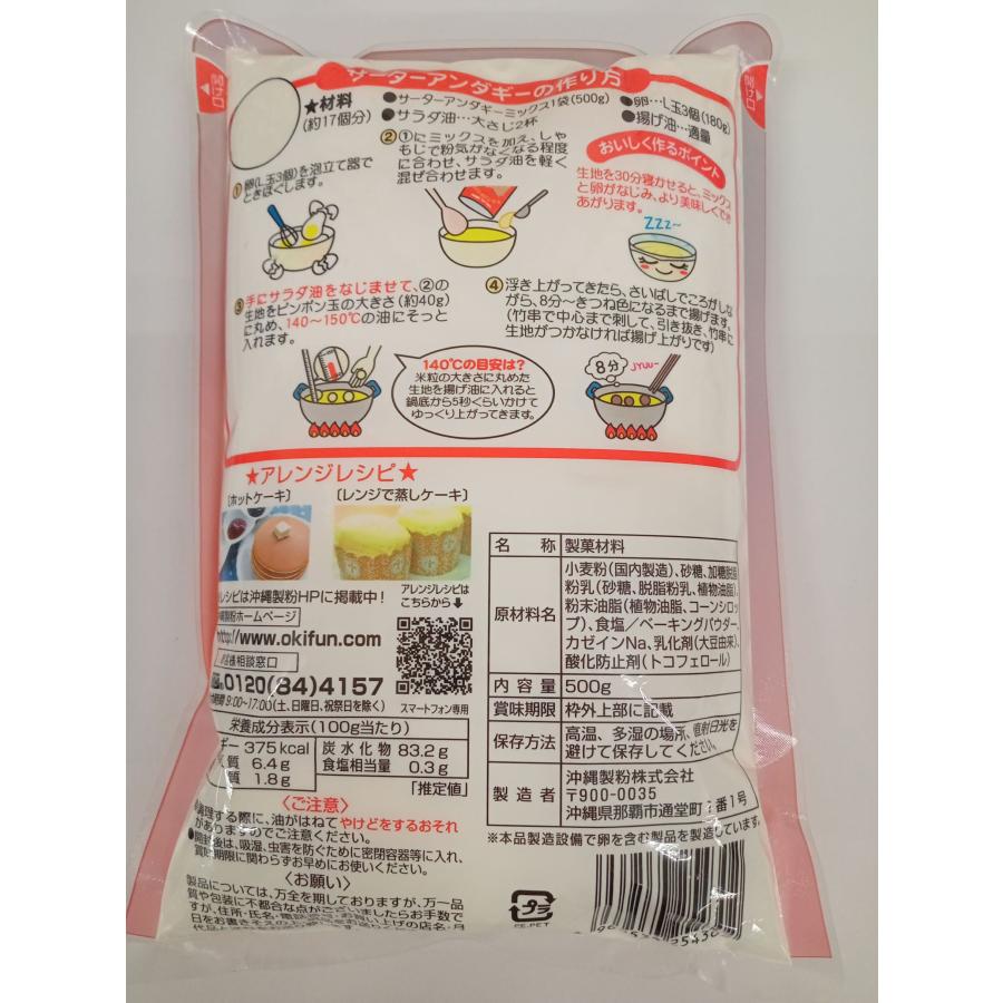 沖縄製粉　サーターアンダギーミックス　５００ｇ　 |  | 01