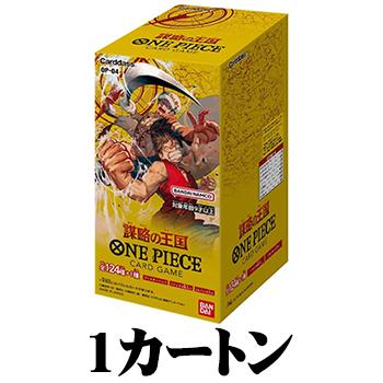1カートン(12BOX)】ONE PIECEカードゲーム 謀略の王国 [OP-04] BOX（24 
