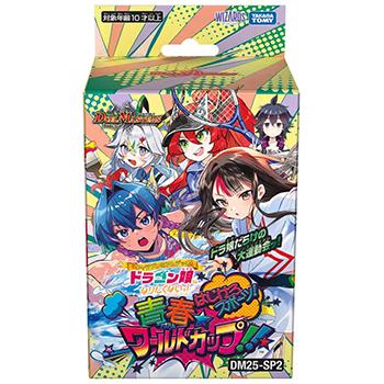 デュエル・マスターズTCG キャラプレミアムデッキ ドラゴン娘になりたくないっ！ はじけろスポーツ！青春☆ワールドカップ！！ [DM25-SP2] | デュエル・マスターズ