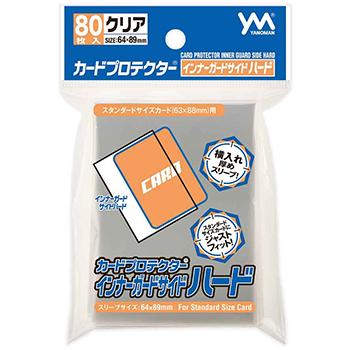 やのまん カードプロテクター インナーガードサイドハード（80枚入） | やのまん