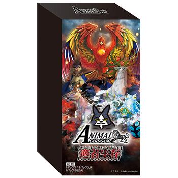 アニマルカードゲーム 4弾ブースターパック 「適者生存」 BOX（18