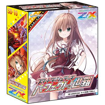 Z/X -Zillions of enemy X- スタートダッシュデッキ 第10弾