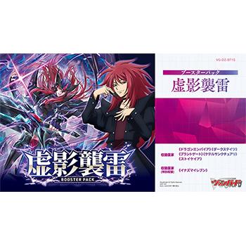 【予約】カードファイト!! ヴァンガード ブースターパック 虚影襲雷 [VG-DZ-BT15] BOX（16個入）【6月19日発売】（Yahoo!・BIGWEB）